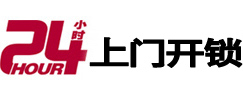 崇左市24小时上门开锁公司